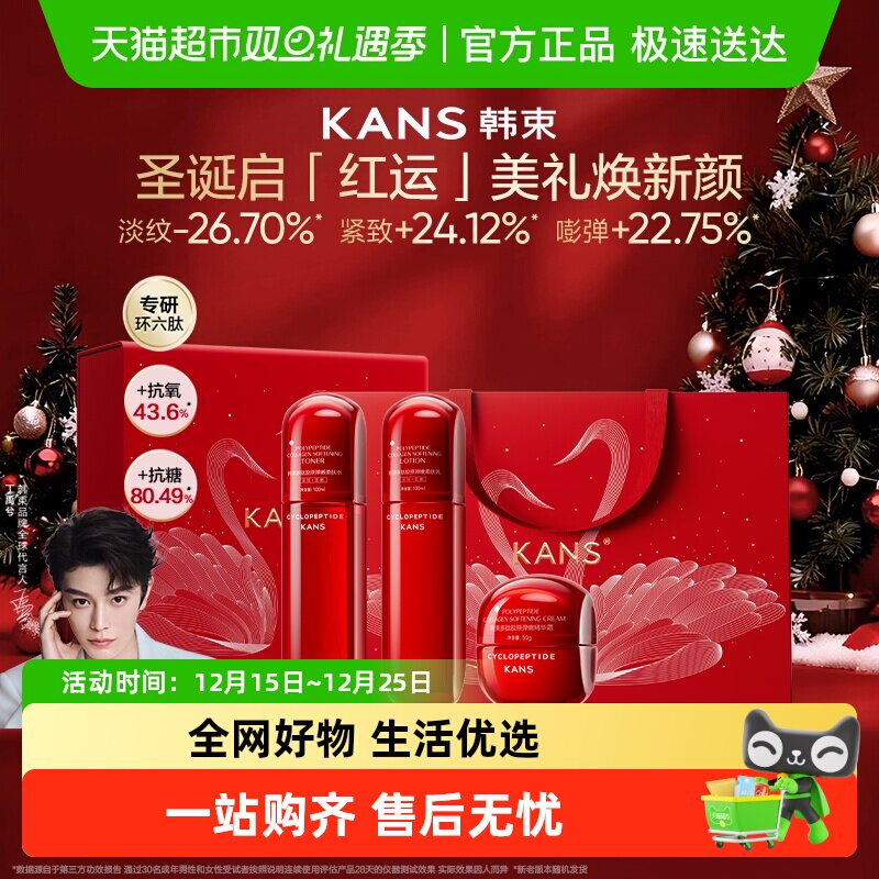 【丁禹兮同款】韩束红蛮腰水乳套组护肤环六肽紧致抗氧化护肤品女