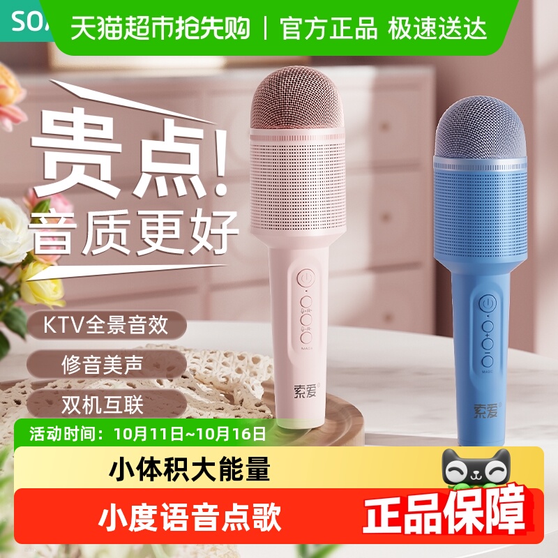 嗨唱暑期 索爱MC8话筒音响一体麦克风蓝牙k歌电视唱歌音响KTV儿童
