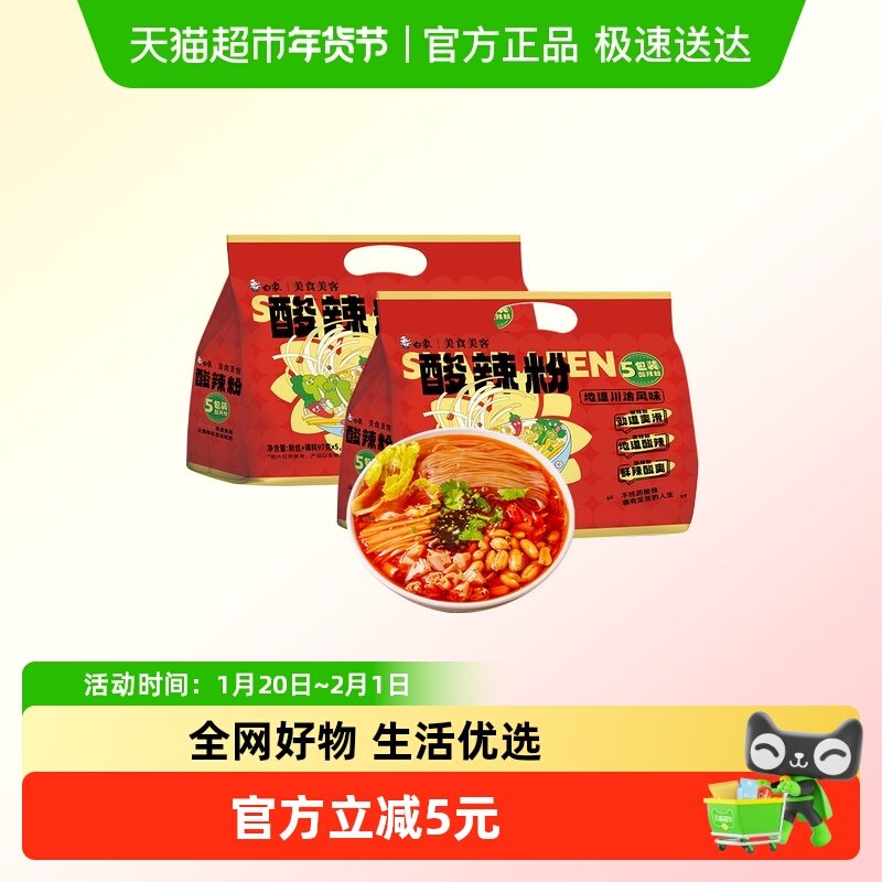 白象地道川渝风味酸辣粉93g*10袋方便粉丝夜宵速食,粮油调味/速食/干货/烘焙,冲泡方便面/拉面/面皮,淘宝优惠券,粉丝福利购,淘宝优惠卷