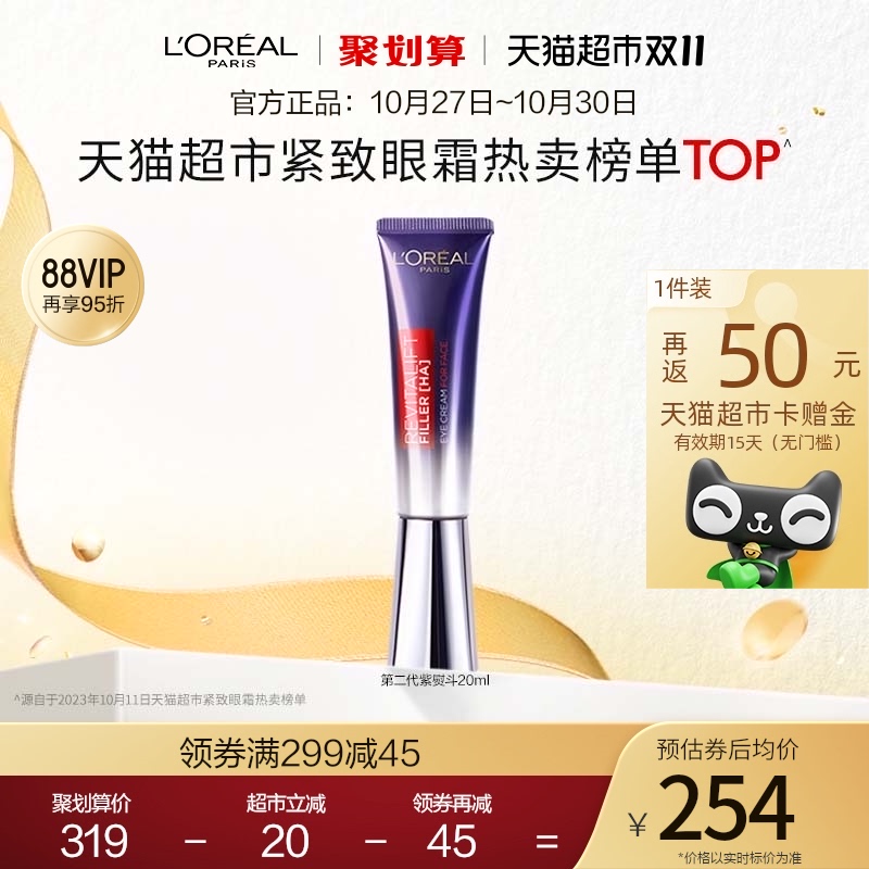 欧莱雅第二代紫熨斗眼霜玻色因补水保湿抗皱紧致淡化细纹护肤品怎么样,好用不?