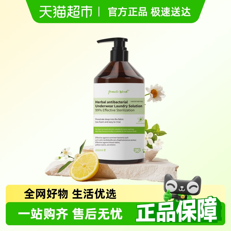 英国植物抗菌内衣洗衣液