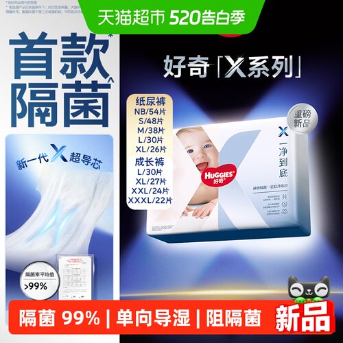 好奇X系列一净到底成长裤纸尿裤