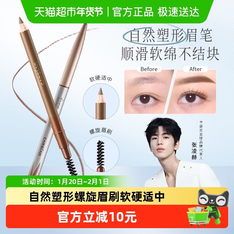 卡姿兰眉笔防水防汗持久不脱色不晕染铅笔式自然流畅根根分明新手,彩妆/香水/美妆工具,眉笔/眉粉/眉膏,淘宝优惠券,粉丝福利购,淘宝优惠卷