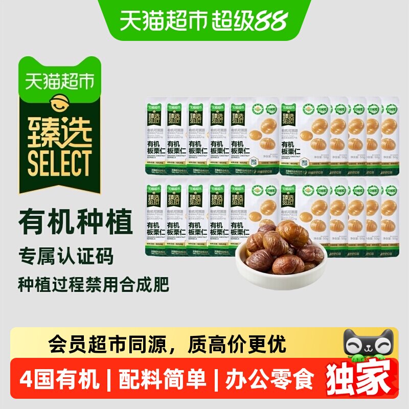 猫超臻选有机板栗仁50g*20袋图片