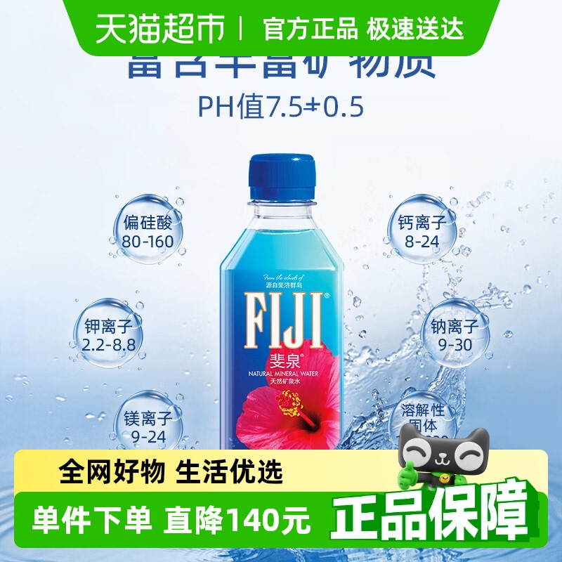【进口】斐济斐泉天然矿泉水Fijiwater330ml×24瓶