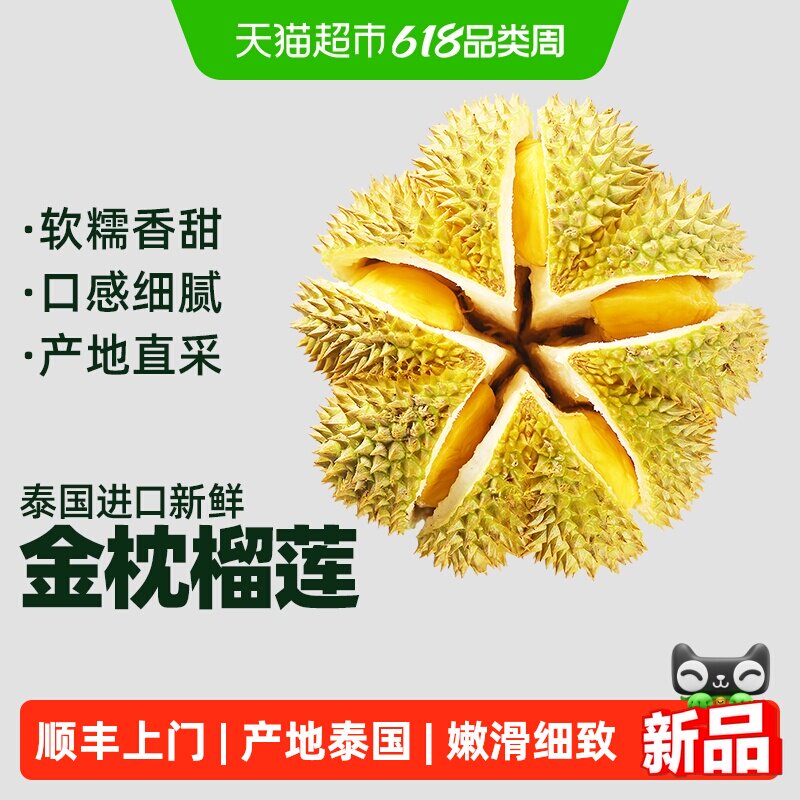 顺丰上门榴莲新鲜金枕榴莲泰国新鲜金枕头榴莲整果勿生劈3