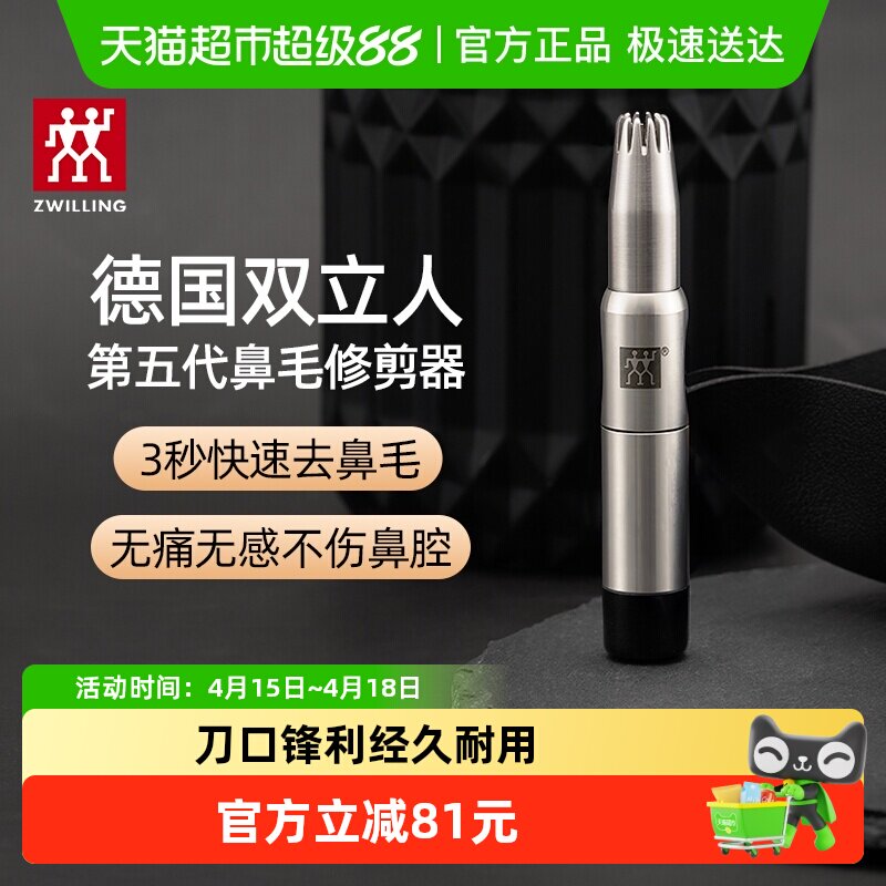 德国双立人鼻毛修剪器男士非电动鼻孔剃毛器鼻毛剪刀鼻毛专用神器