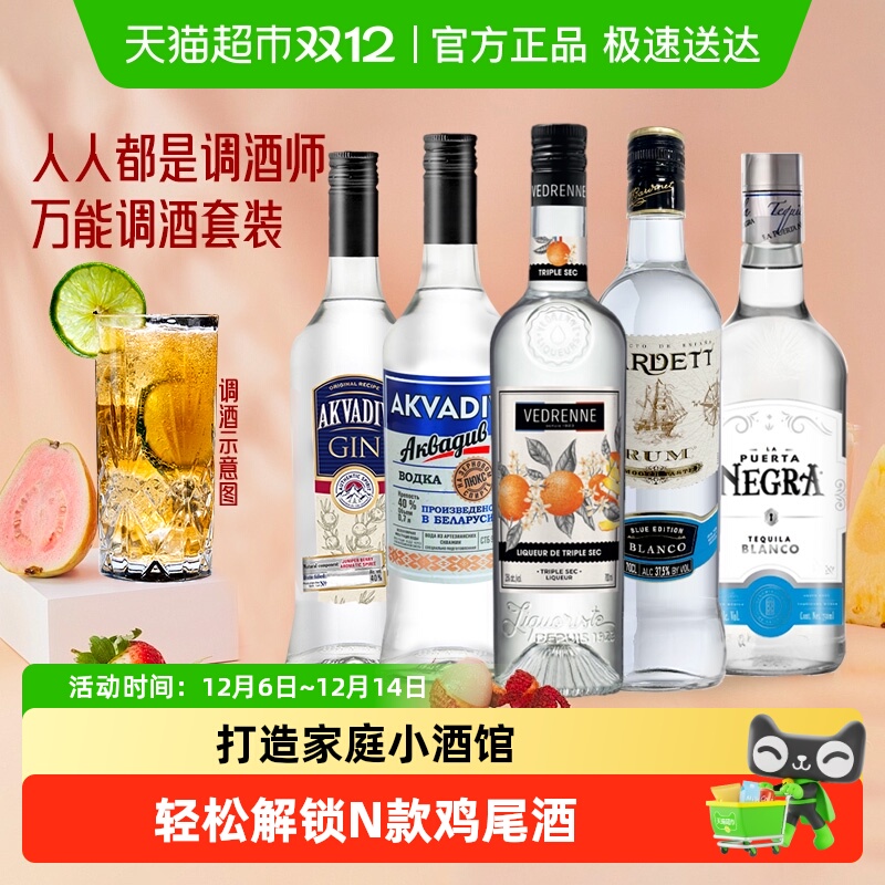 欧帅六大基酒调酒套装进口洋酒