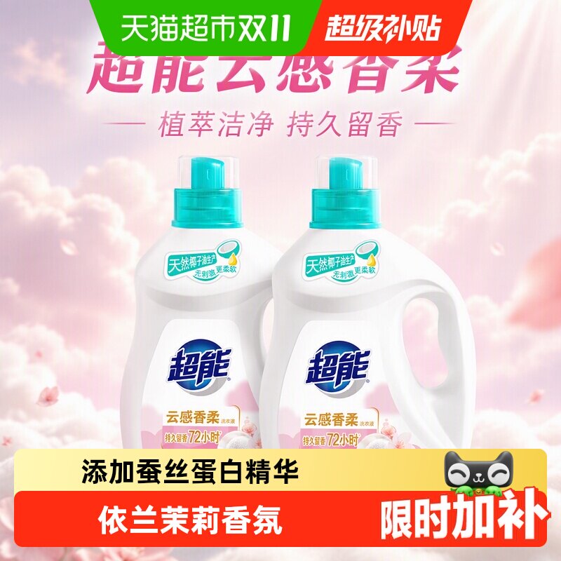 【肖战同款】超能云感香柔洗衣液3kg*2瓶强去污家用大瓶持久留香