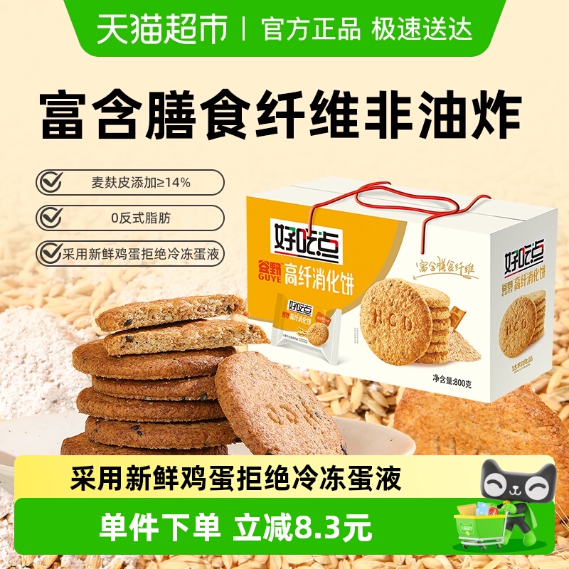 好吃点酥性饼干高纤消化零食