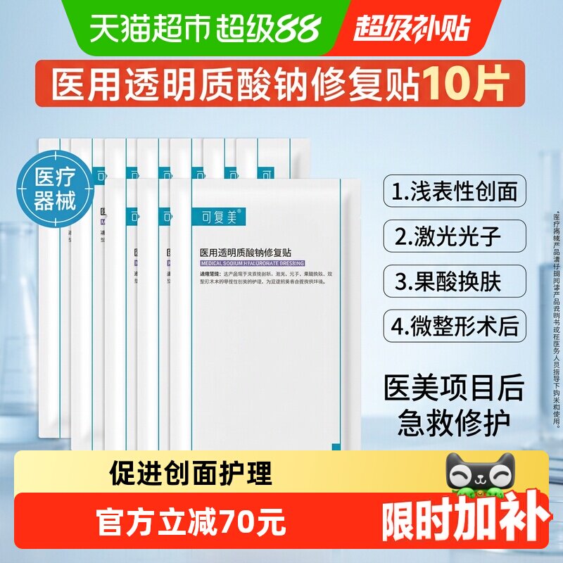 可复美透明质酸钠修复贴创面护理图片