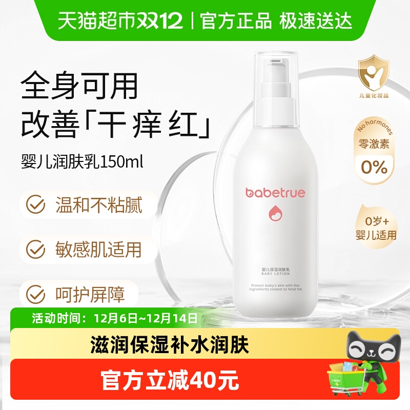 儿初宝身体乳婴儿肤品