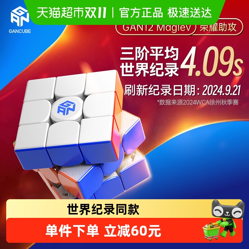 GAN12M磁悬浮魔方UV版2021年旗舰