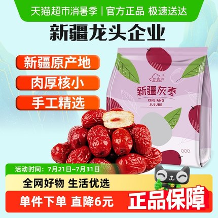 新边界红枣新疆特产若羌灰枣非特级和田大枣干果果干小零食