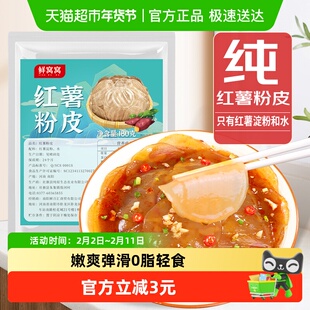 鲜窝窝红薯粉皮180g小粉皮地瓜粉皮苕皮正宗红薯粉凉拌火锅食材