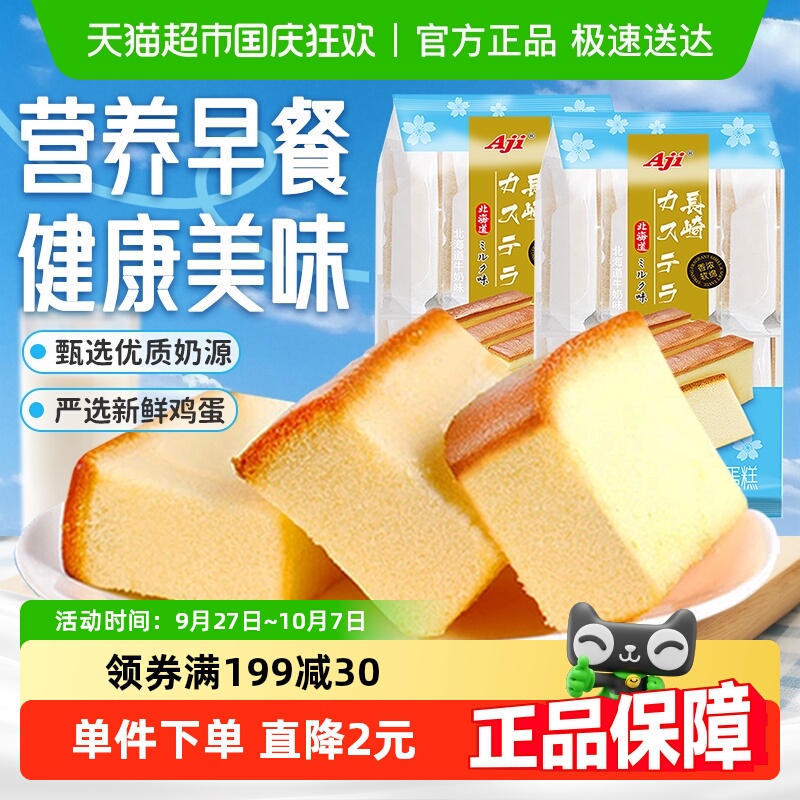 包邮Aji长崎蛋糕手撕软面包零食吐司纯蛋糕点心营养早餐