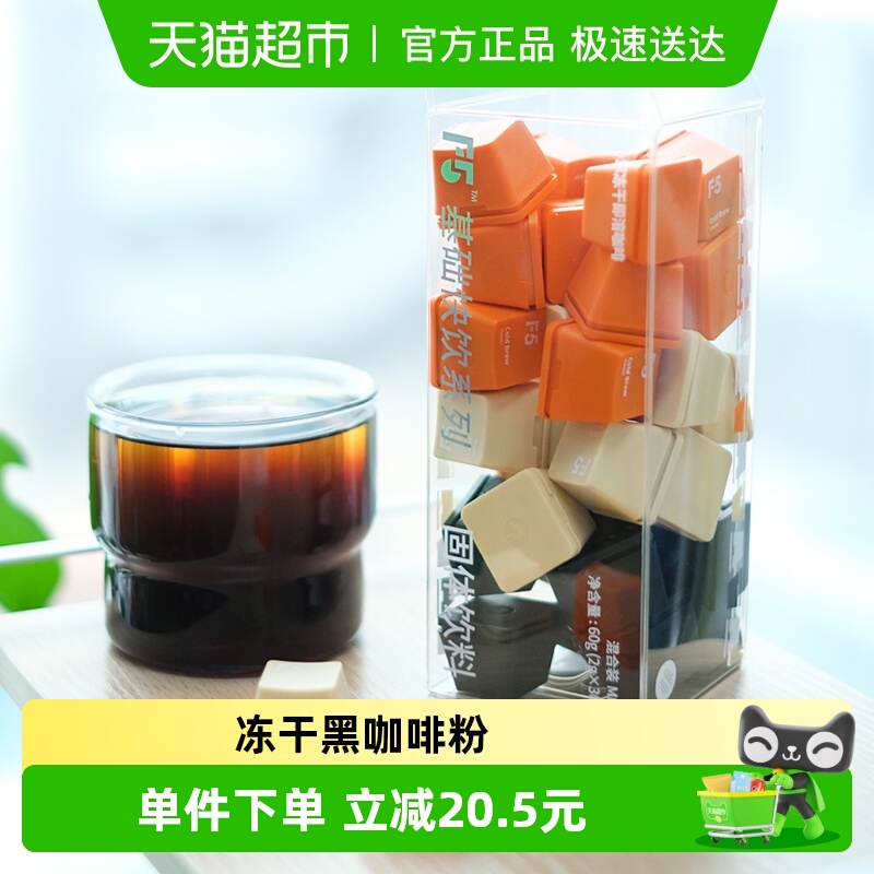 F5超即溶冷萃冻干黑咖啡