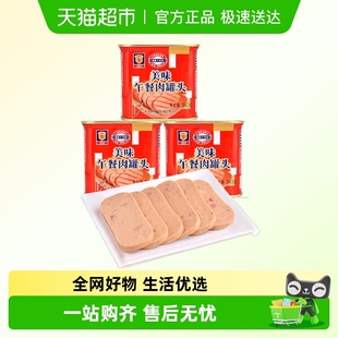3罐速食午餐肉火锅搭档 上海梅林方便速食美味午餐肉340g 单品 包邮