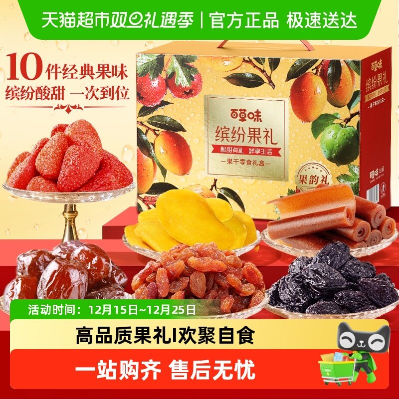 百草味缤纷果干礼盒休闲零食大礼包蜜饯芒果干年货节企业送礼