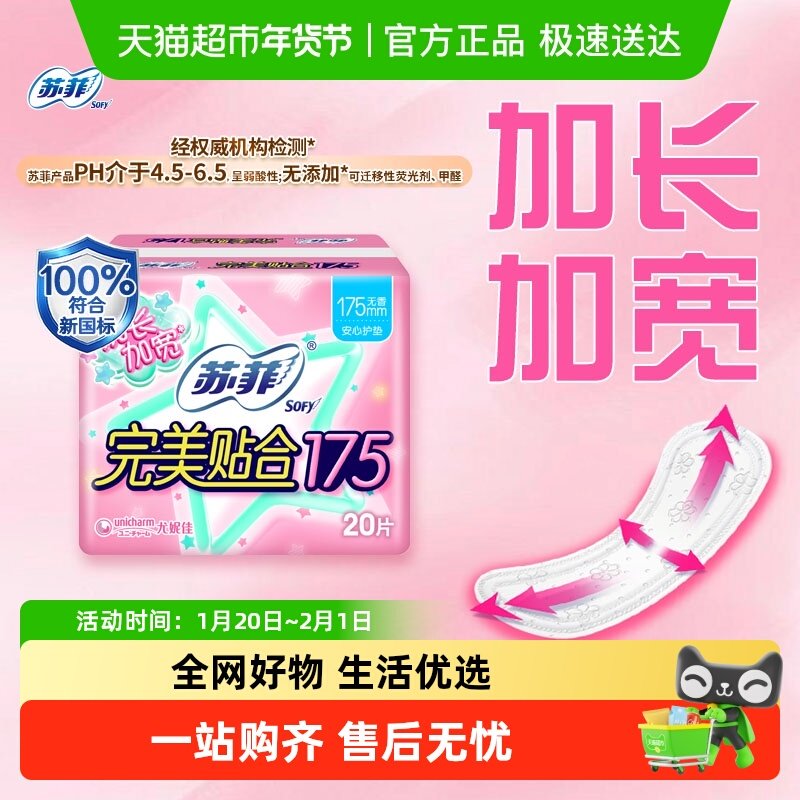 苏菲卫生巾护垫经期前后完美贴合加长加宽姨妈巾无香175mm,淘宝优惠券,粉丝福利购,淘宝优惠卷
