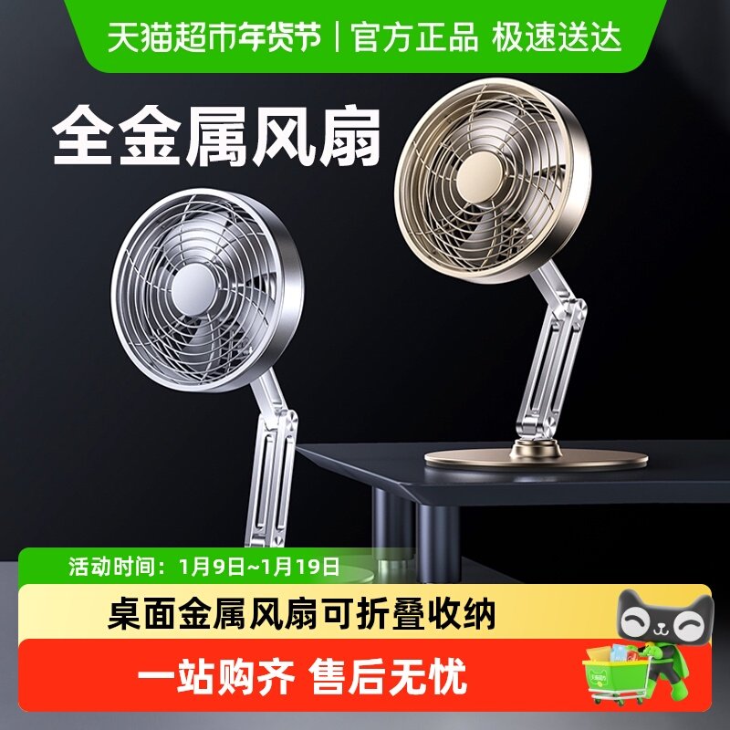 桌面金属支架小风扇usb可充电小型台式电风扇办公室静音便携桌搭