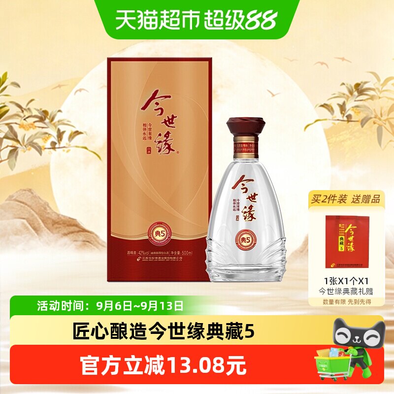 今世缘42度典藏5单瓶装图片