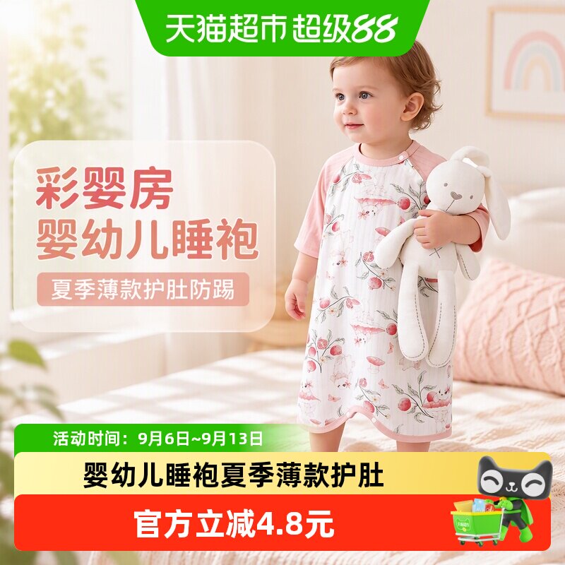 彩婴房竹纤维亲肤柔软宝宝睡袍