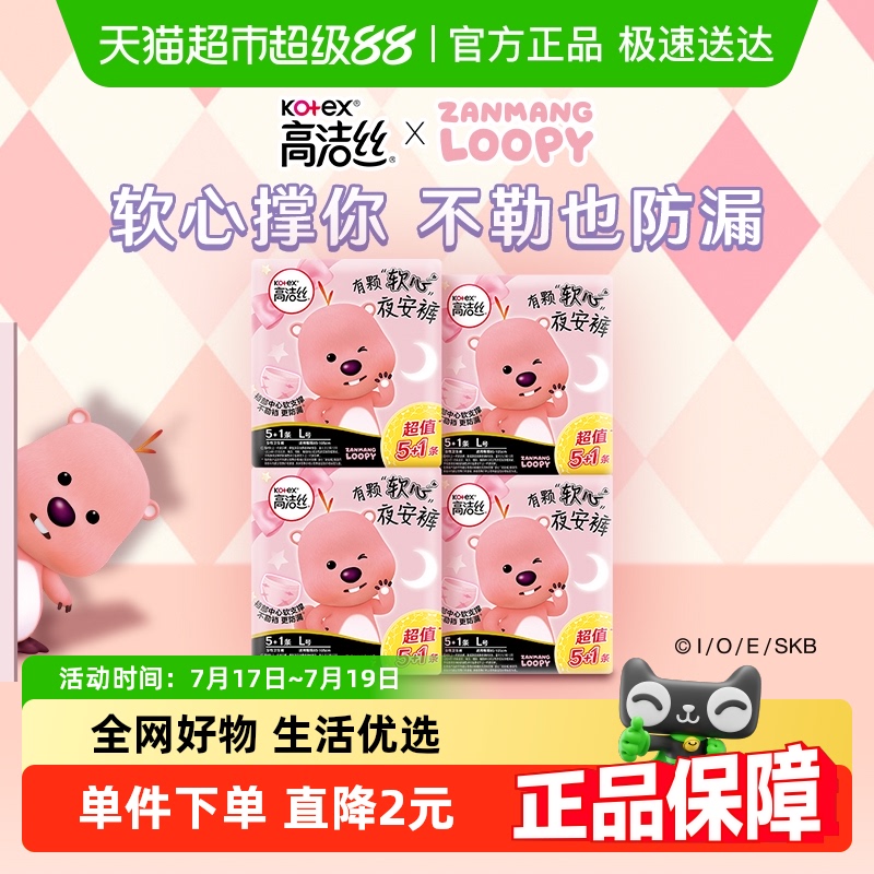 高洁丝蜜桃小姐夜安裤6片*4包透气贴身安心裤防漏裤型卫生巾