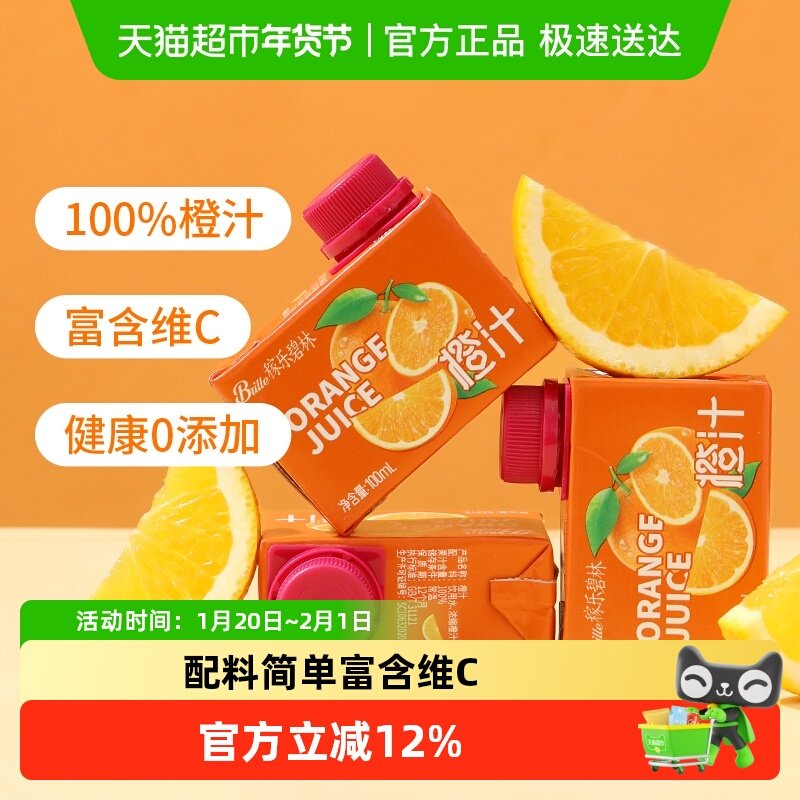 稼乐碧林果汁100%纯橙汁100mL*24盒家庭装整箱饮料饮品浓缩果汁,咖啡/麦片/冲饮,纯果蔬汁/纯果汁,淘宝优惠券,粉丝福利购,淘宝优惠卷