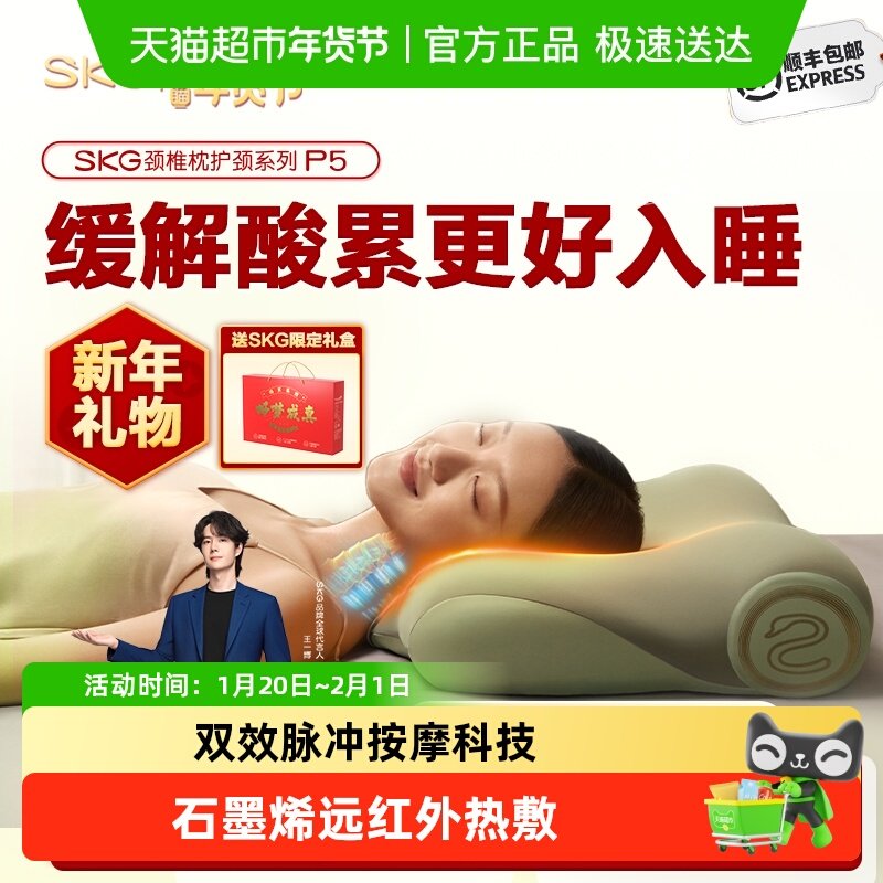 【新年礼物】SKG颈椎枕P5护颈枕头热敷按摩睡眠枕送父母长辈,个人护理/保健/按摩器材,颈椎按摩器/枕,淘宝优惠券,粉丝福利购,淘宝优惠卷