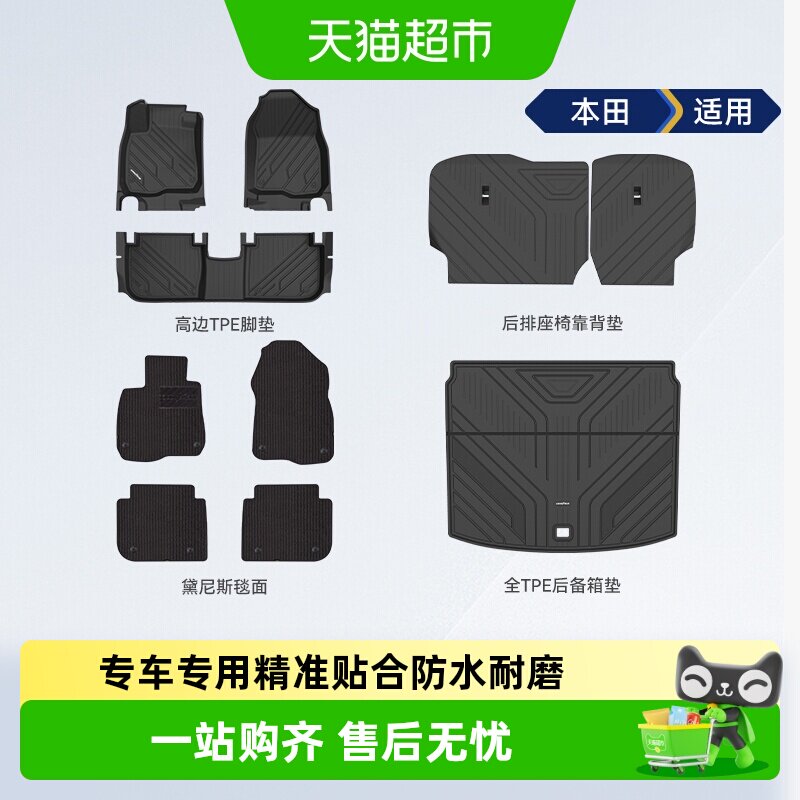 固特异环保高边全TPE本田脚垫图片