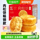 友臣肉松饼早餐代餐整箱礼盒礼包蛋糕点手撕面包休闲小零食下午茶