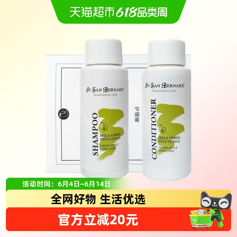 ISB伊珊娜意大利进口经典狗狗猫咪宠物浴液护毛素旅行装香波沐浴