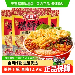 3袋方便面速食 螺霸王原味香螺濃湯螺螄粉柳州特產(chǎn)米粉米線300g