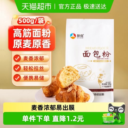 新良面粉烘焙原料高筋面包粉