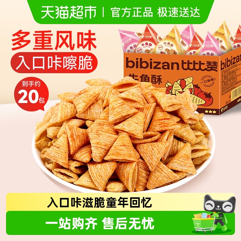 比比赞牛角酥尖角脆混合味膨化薯片锅巴网红爆款零食休闲小吃