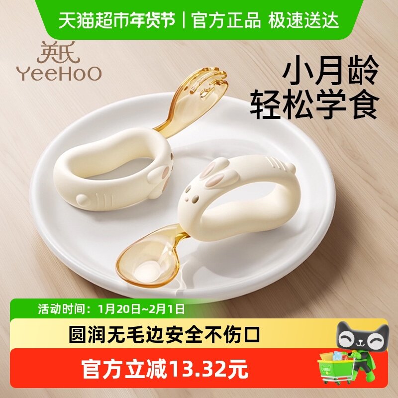 英氏宝宝学吃饭训练叉勺婴儿学习自主进食辅食勺儿童勺子叉子餐具,婴童用品,儿童餐具,淘宝优惠券,粉丝福利购,淘宝优惠卷