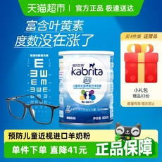 荷兰佳贝艾特羊奶粉睛滢
