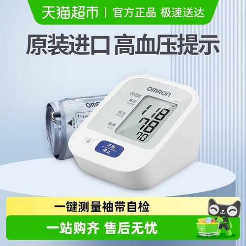 Omron/欧姆龙血压计J710原装进口