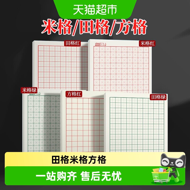 维克多利硬笔书法纸不易洇墨图片