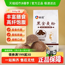 新良黑全麦面粉含麦麸杂粗粮荞麦馒头包子面粉