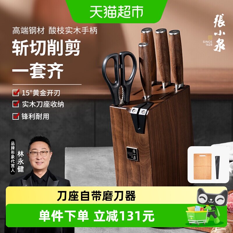 张小泉菜刀套装家用淳锐图片