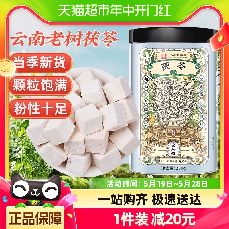 公和堂茯苓白茯苓250g×1瓶