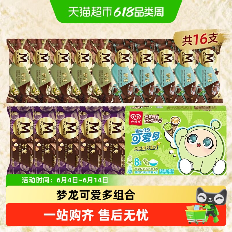 【李佳琦618超级爆品节付定金】和路雪梦龙开心果太妃榛子迷可