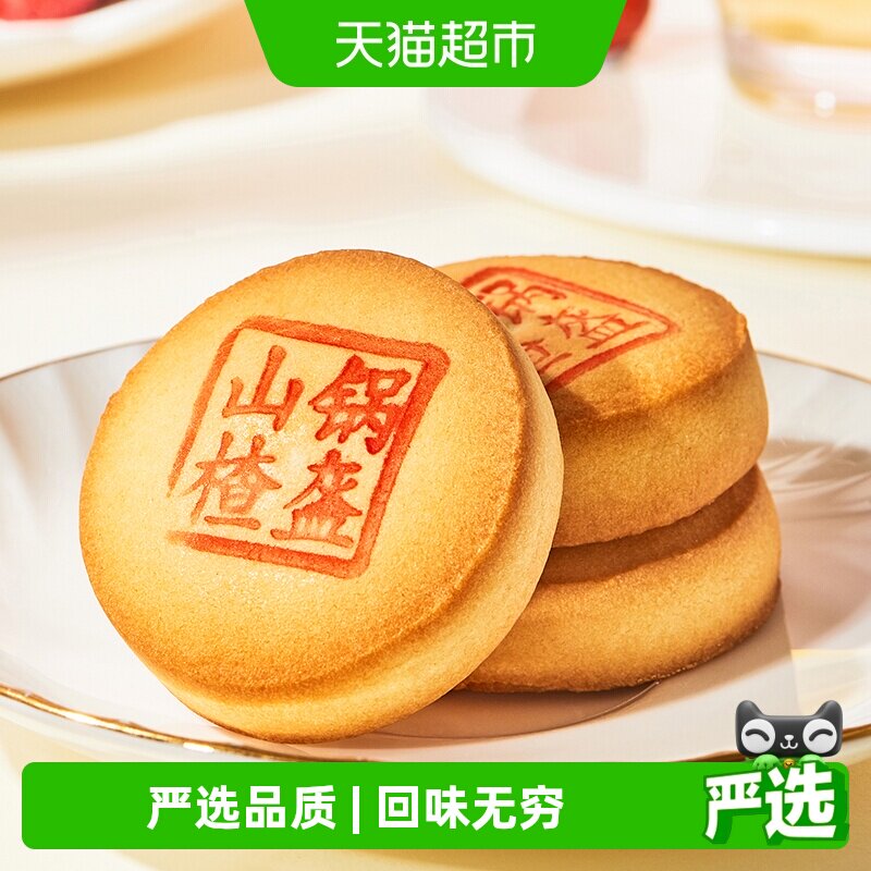 稻香村山楂锅盔糕点休闲零食传统特产特色小吃食品早餐茶点心