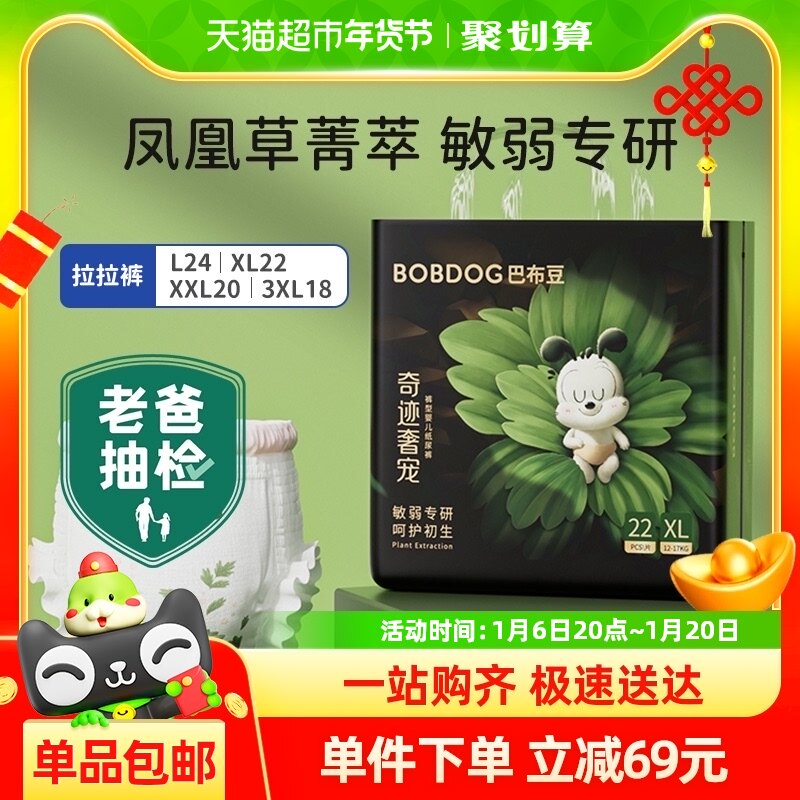 巴布豆奇迹奢宠拉拉裤植萃舒敏裤型婴儿纸尿裤