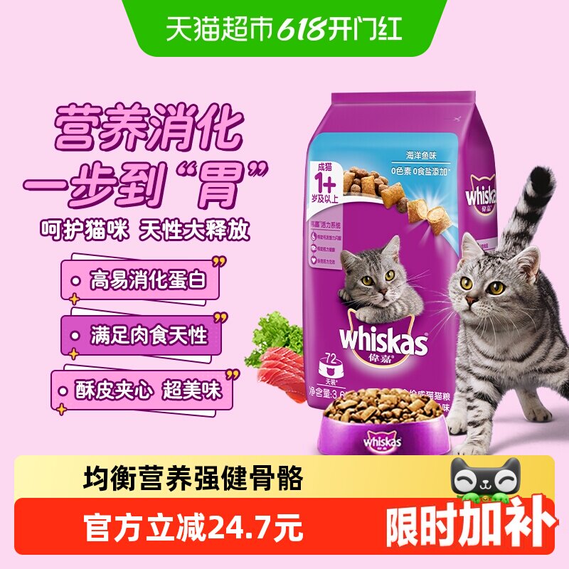 whiskas伟嘉夹心酥猫粮全价通用营养成猫干粮吞拿鱼海洋鱼味