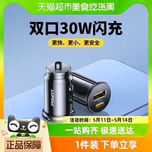 品胜车载充电器PD30w超级快充点烟器转换插头usb车充套装