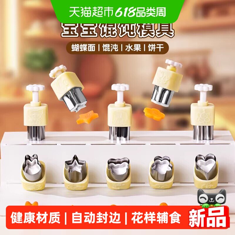 拜格馄饨模具婴儿宝宝辅食专用压花神器蝴蝶面封边云吞小混沌工具