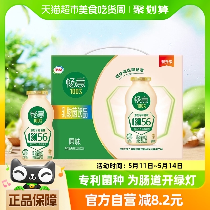 伊利畅意100%乳酸菌饮品专利菌株原味100ml*30整箱发酵饮料 咖啡/麦片/冲饮 调制乳（风味奶） 原图主图